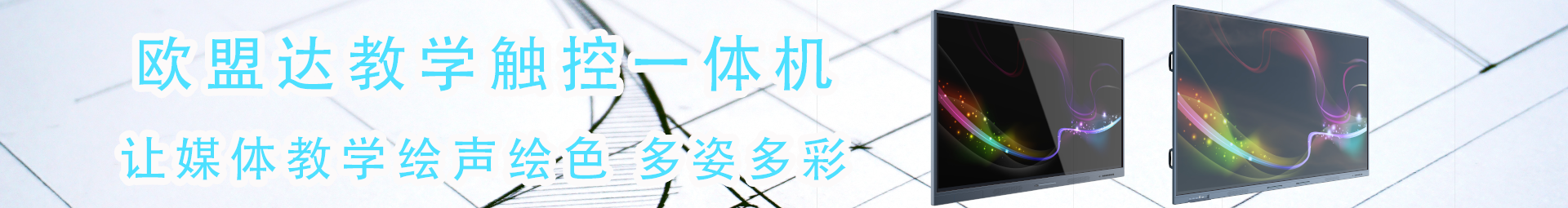 歐盟達一體機