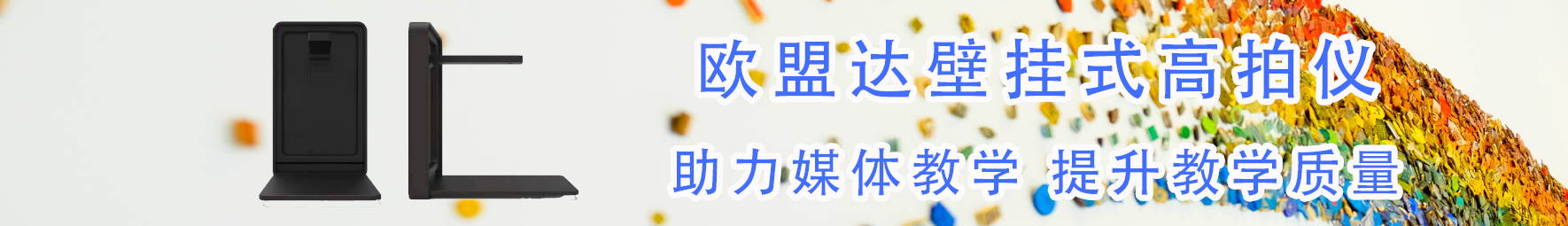 歐盟達高拍儀