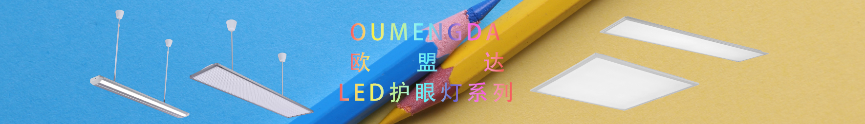 歐盟達LED護眼燈